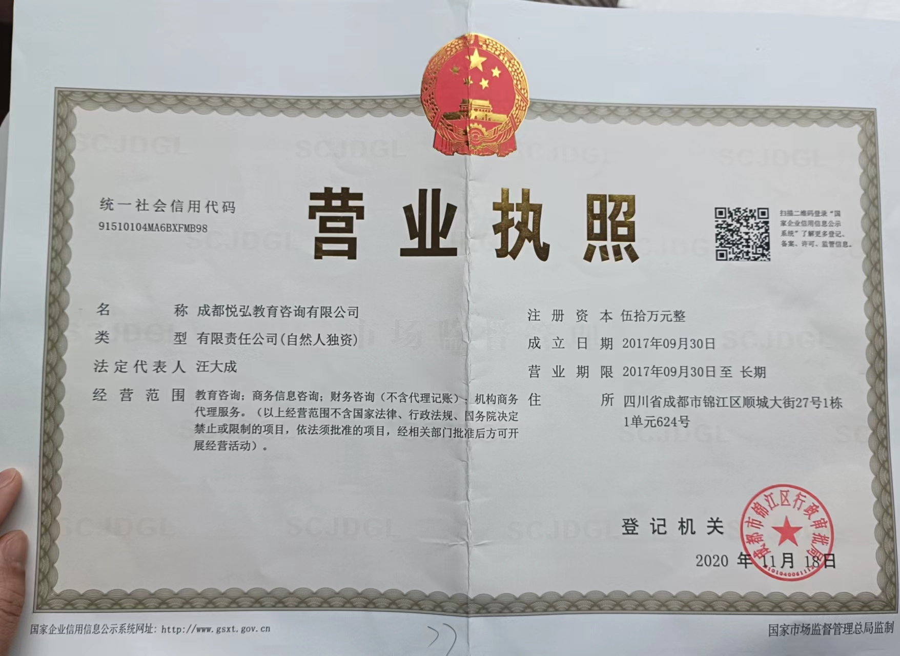 成都悦弘教育咨询