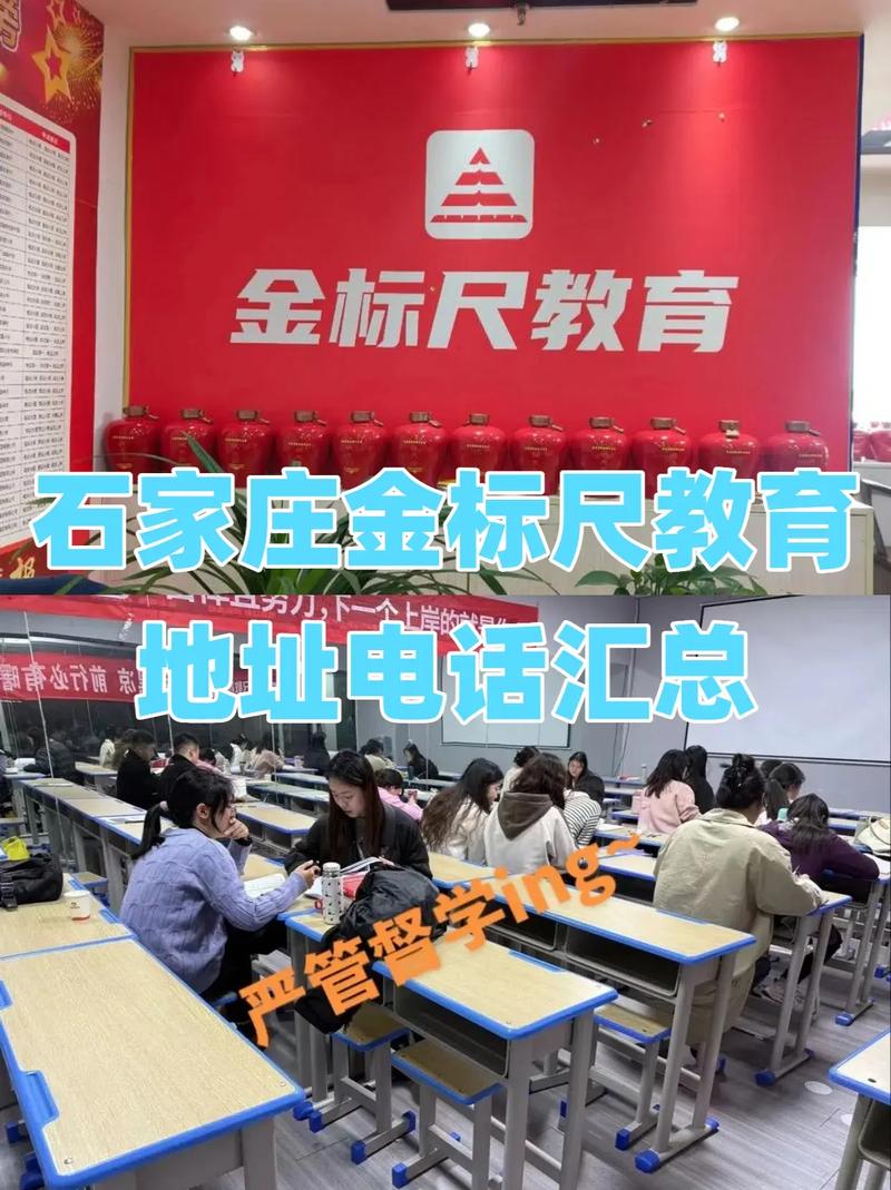 石家庄金标尺教育考公地址电话汇总.金标尺教育咨询电话:190